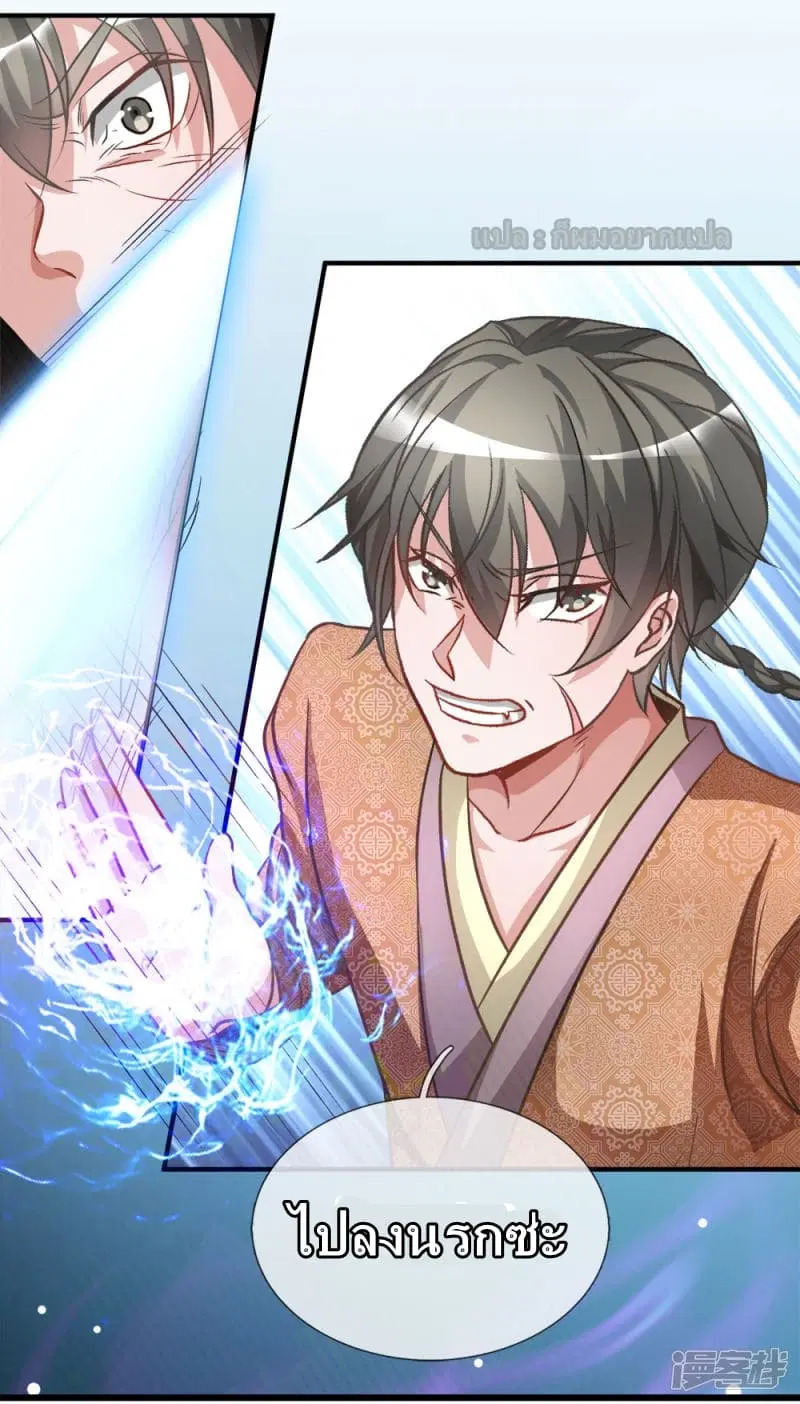 Sky Sword God ตอนที่ 6 หน้า 5