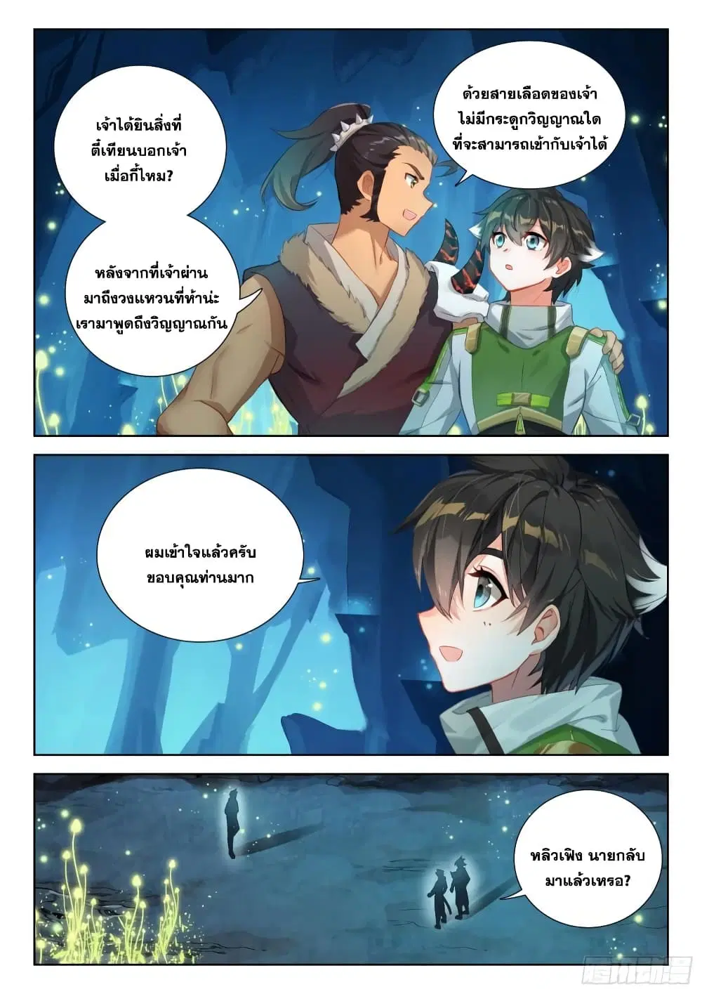 Douluo Dalu IV: Zhongji Douluo ตอนที่ 336 หน้า 7