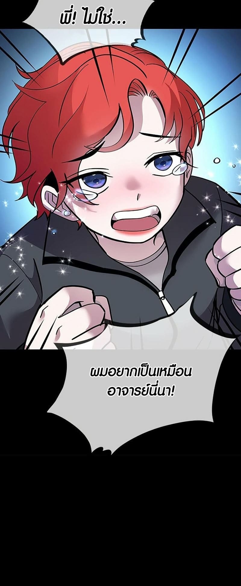 Villain to Kill ตอนที่ 107 หน้า 40
