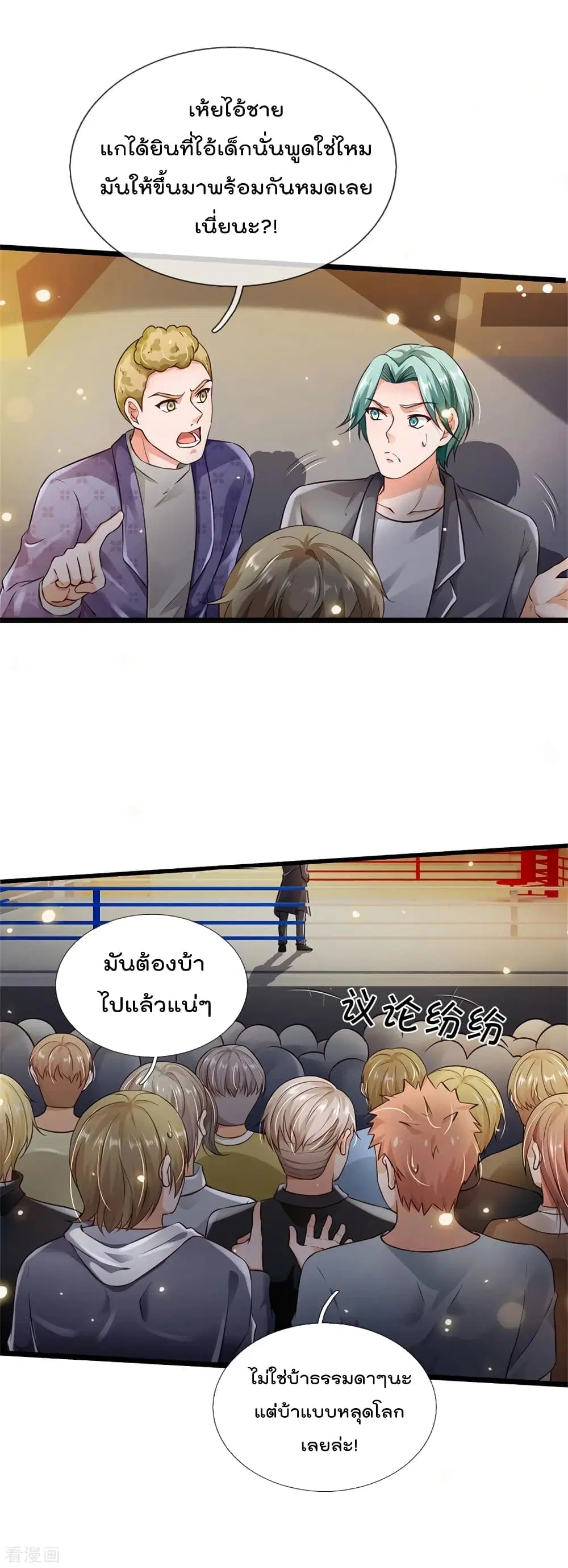 I’m the Great Immortal ตอนที่ 273 หน้า 2