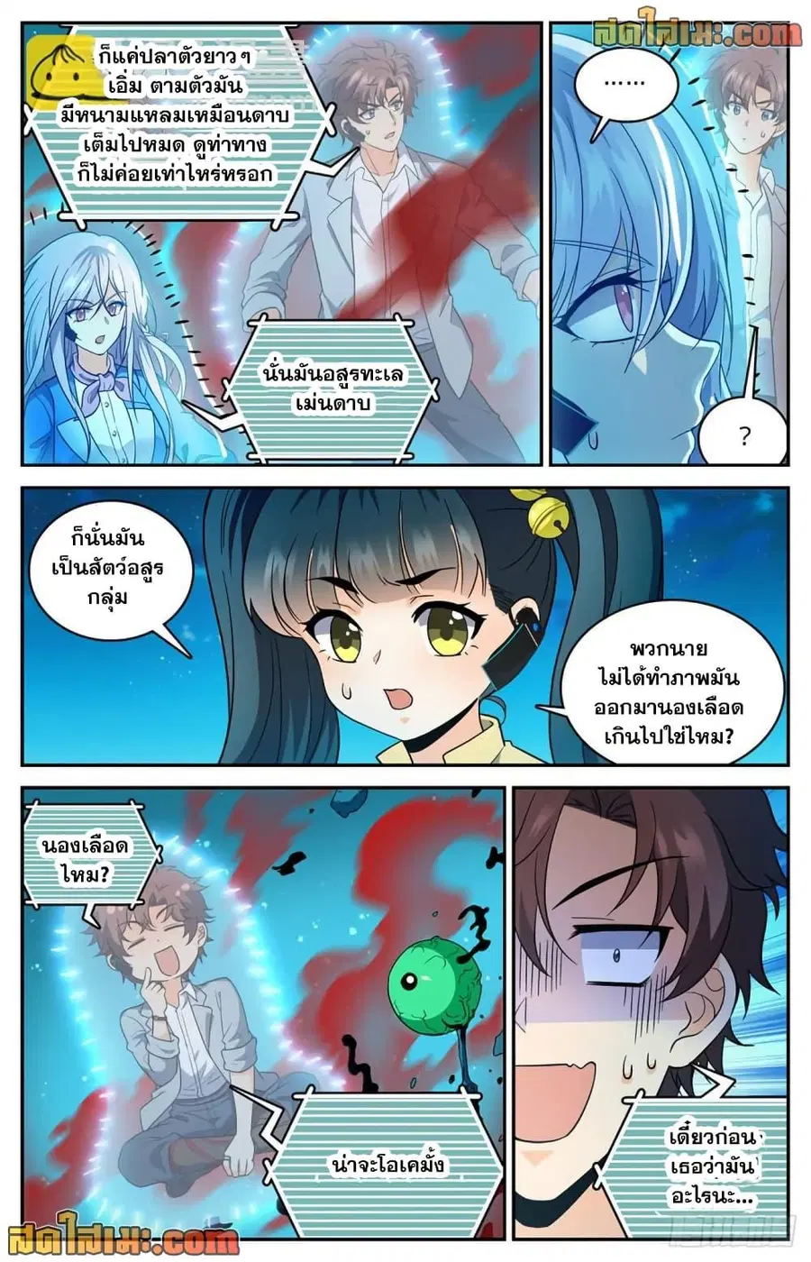 Versatile Mage ตอนที่ 647 หน้า 5