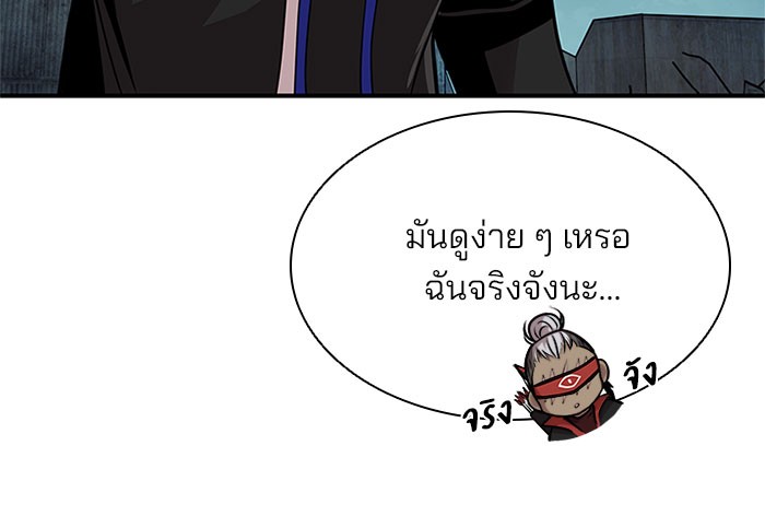 Villain to Kill ตอนที่ 30 หน้า 64