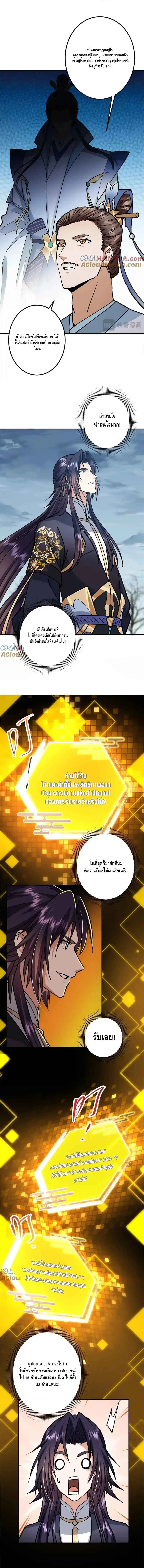 Keep A Low Profile ตอนที่ 313 หน้า 4