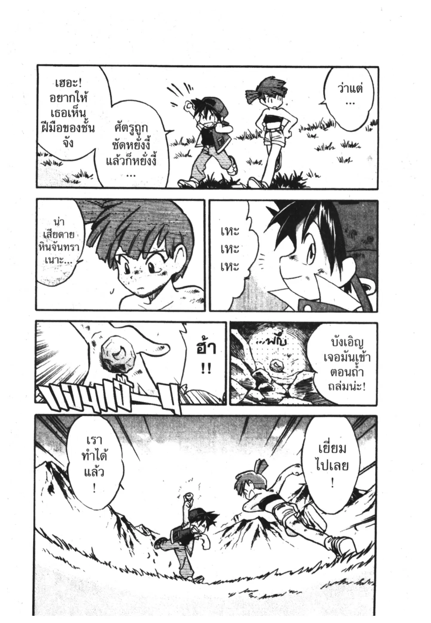 Pokémon ตอนที่ 7 หน้า 14
