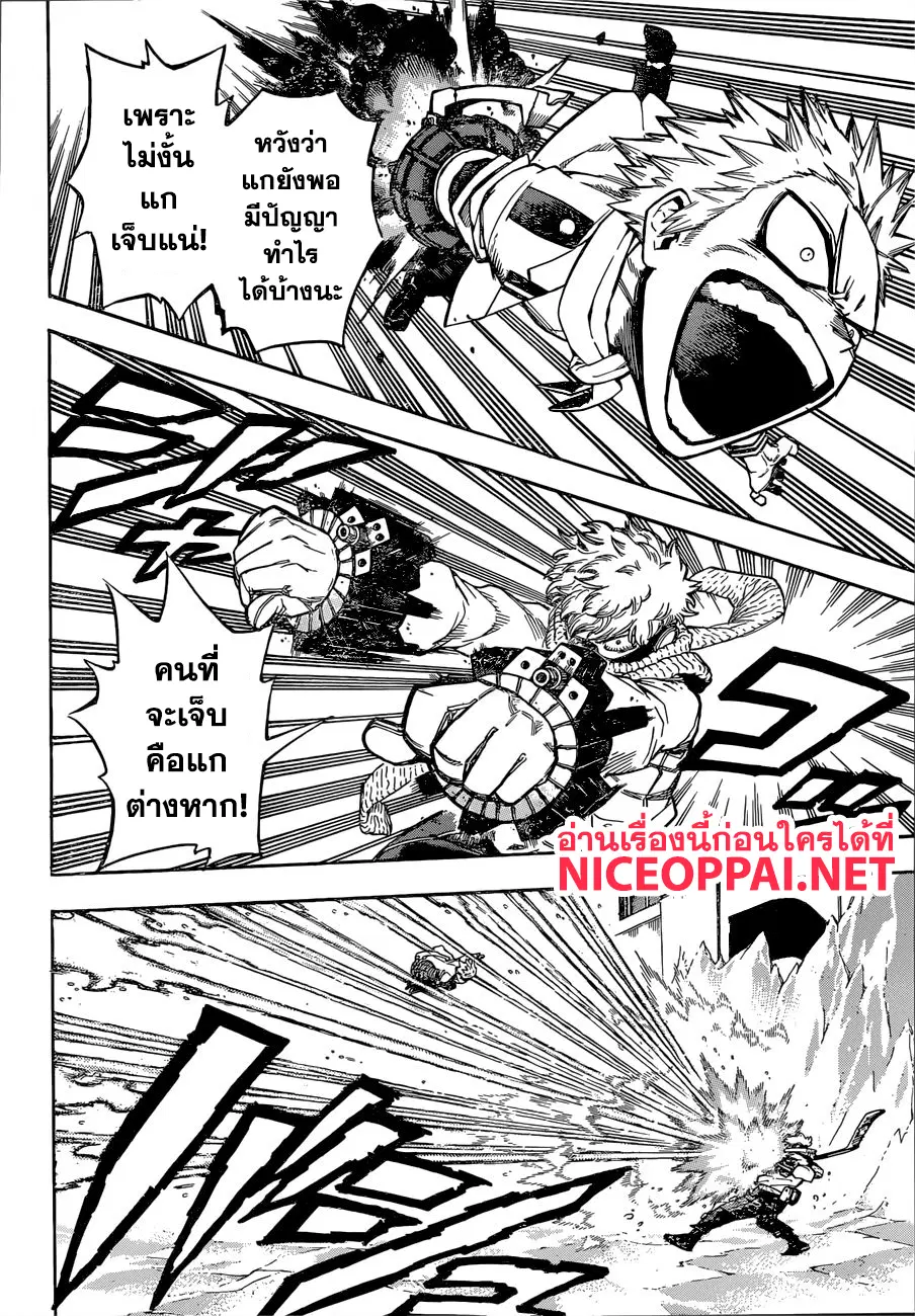 Boku no Hero Academia (My Hero Academia) ตอนที่ 218 หน้า 5