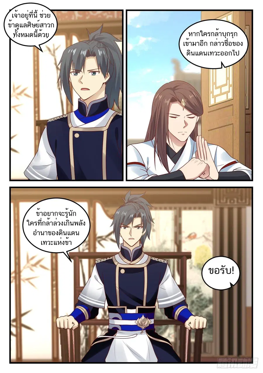 Martial Peak ตอนที่ 790 หน้า 7