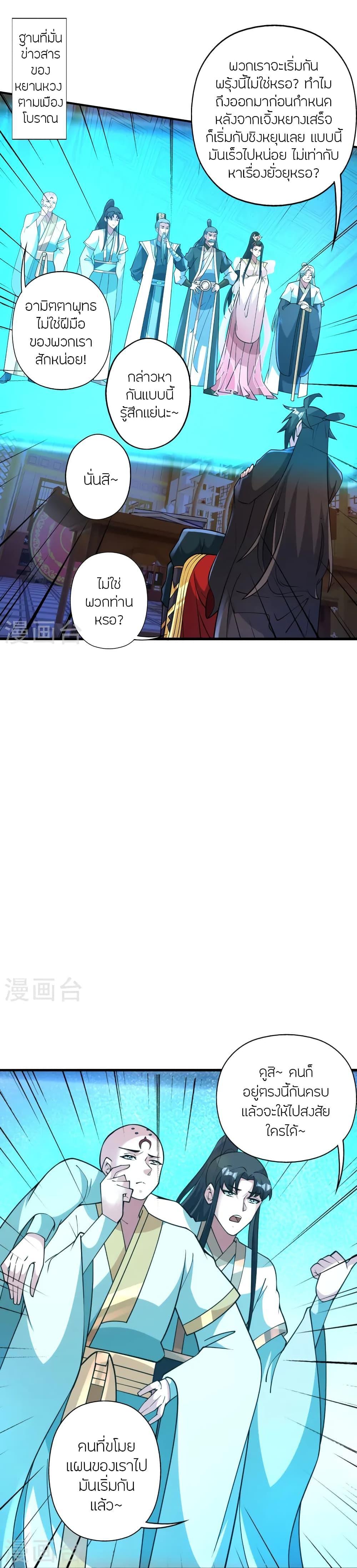Banished Disciple’s Counterattack ราชาอมตะผู้ถูกขับไล่ ตอนที่ 440 หน้า 28