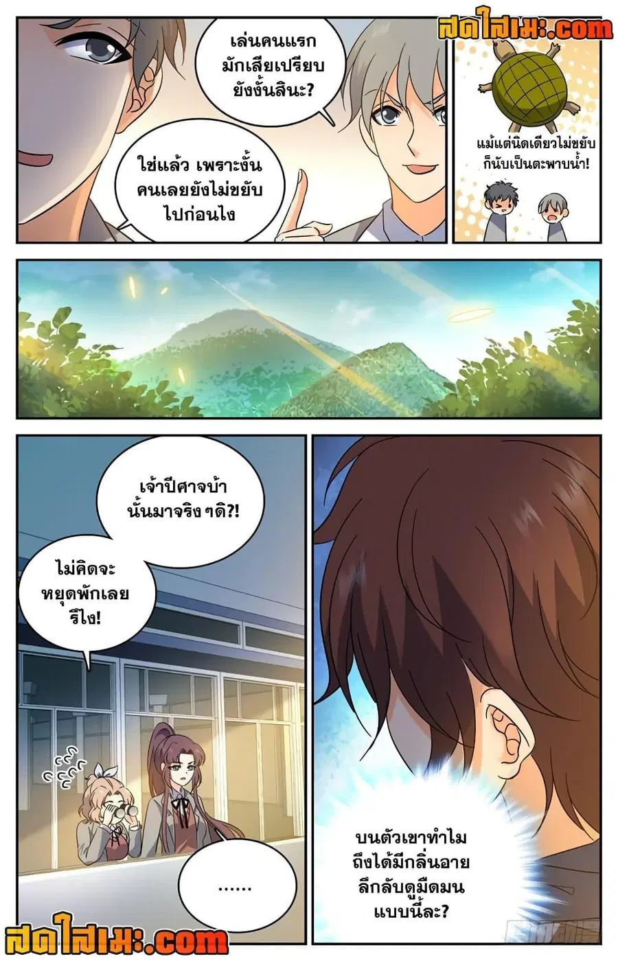 Versatile Mage ตอนที่ 209 หน้า 6