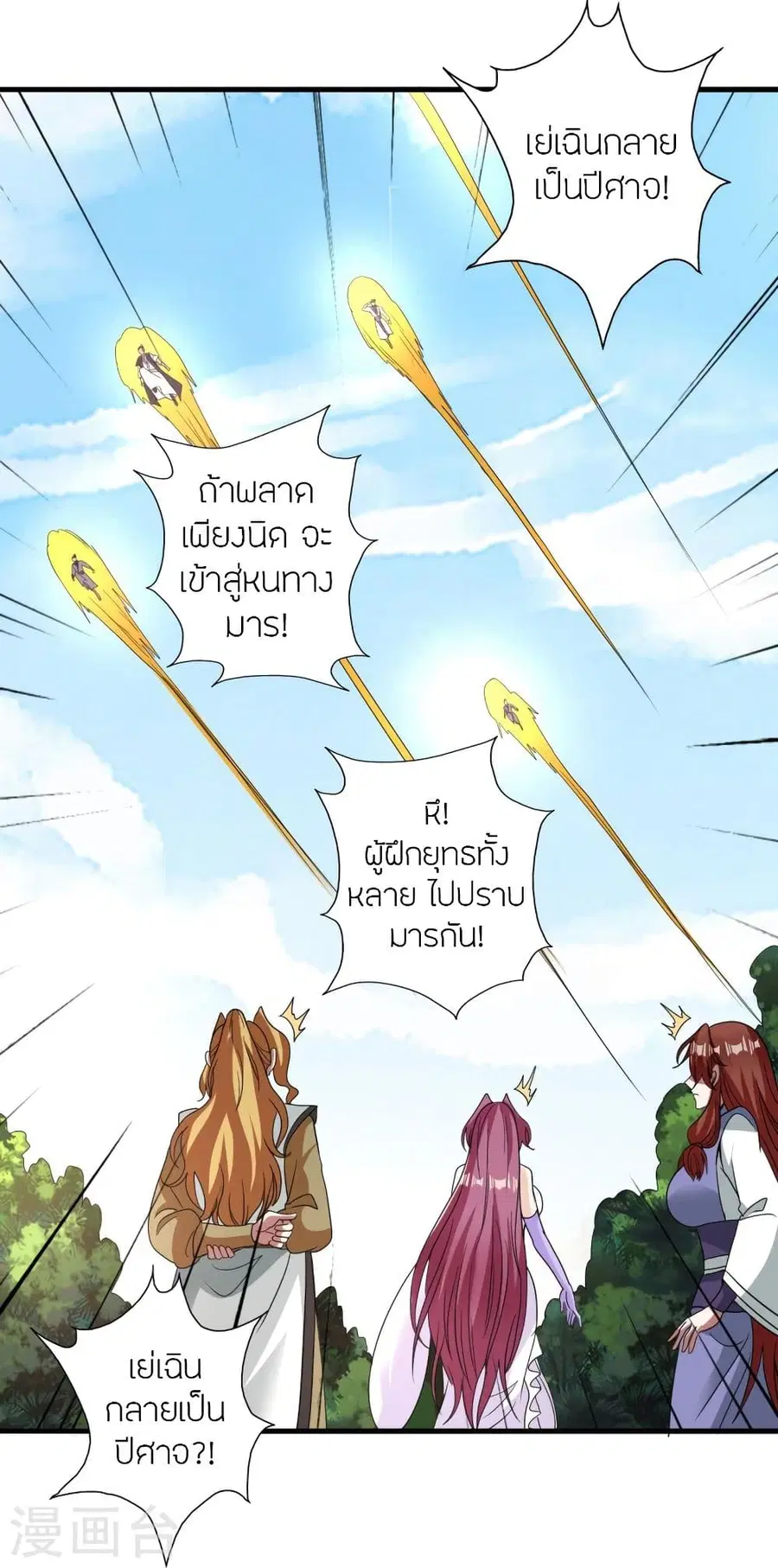 Banished Disciple’s Counterattack ราชาอมตะผู้ถูกขับไล่ ตอนที่ 320 หน้า 83