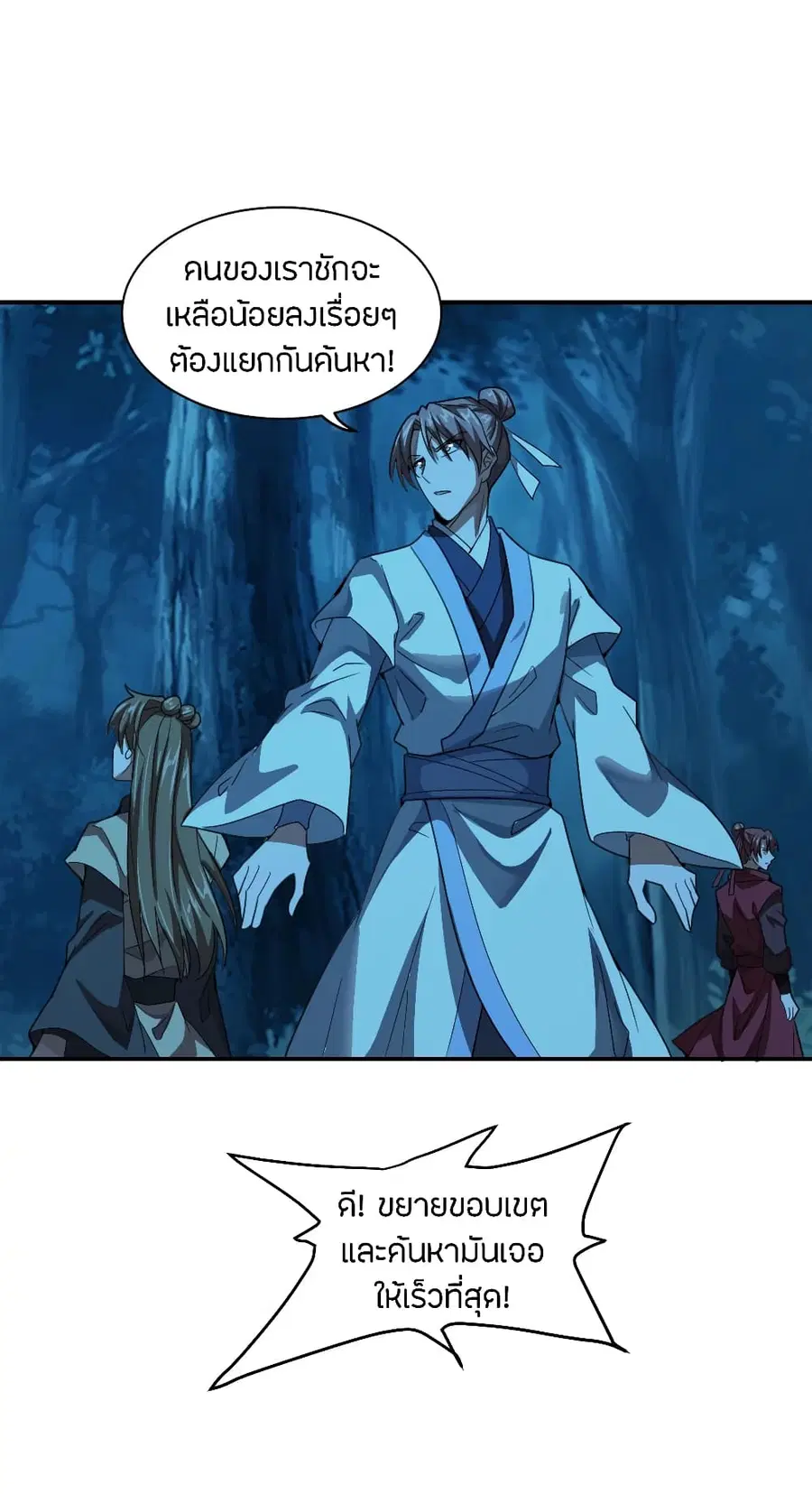 Banished Disciple’s Counterattack ราชาอมตะผู้ถูกขับไล่ ตอนที่ 140 หน้า 20
