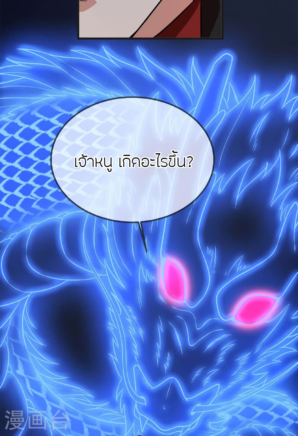 Banished Disciple’s Counterattack ราชาอมตะผู้ถูกขับไล่ ตอนที่ 475 หน้า 45