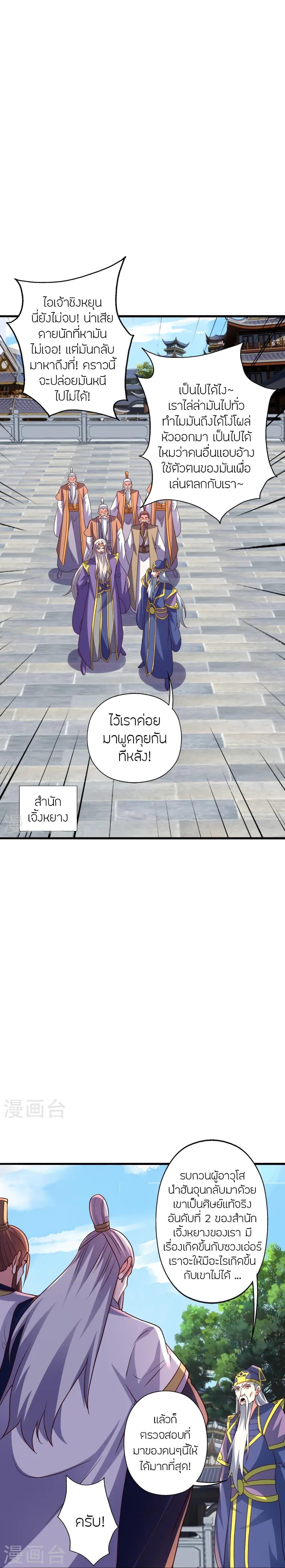 Banished Disciple’s Counterattack ราชาอมตะผู้ถูกขับไล่ ตอนที่ 439 หน้า 12