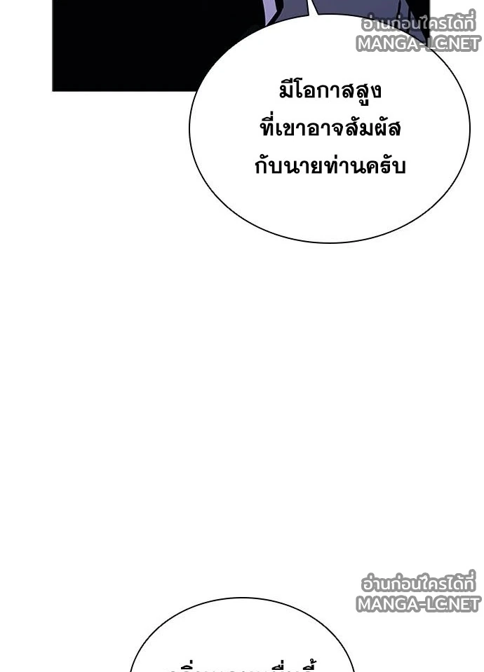 Villain to Kill ตอนที่ 234 หน้า 11