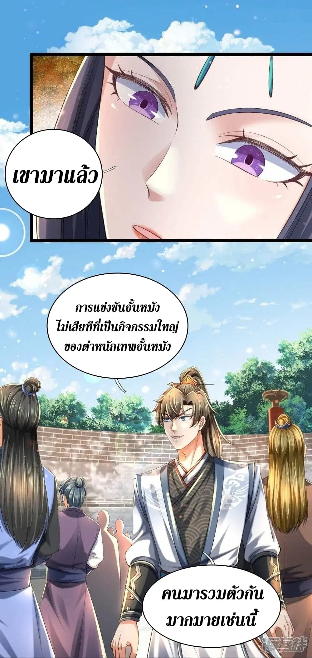 Sky Sword God ตอนที่ 488 หน้า 10