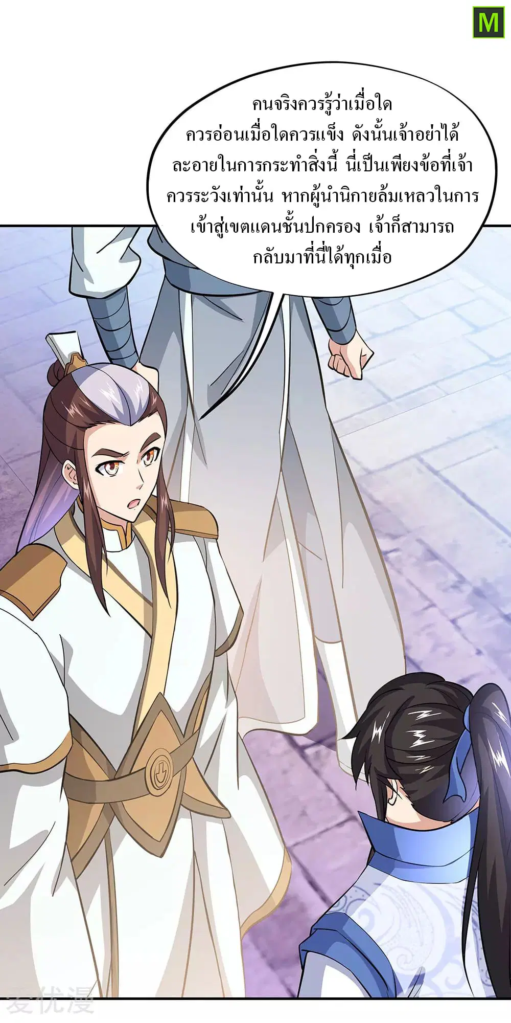 Peerless Battle Spirit ตอนที่ 229 หน้า 25