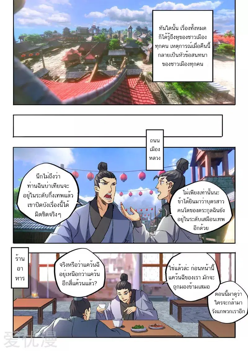 Martial Master ตอนที่ 460 หน้า 8