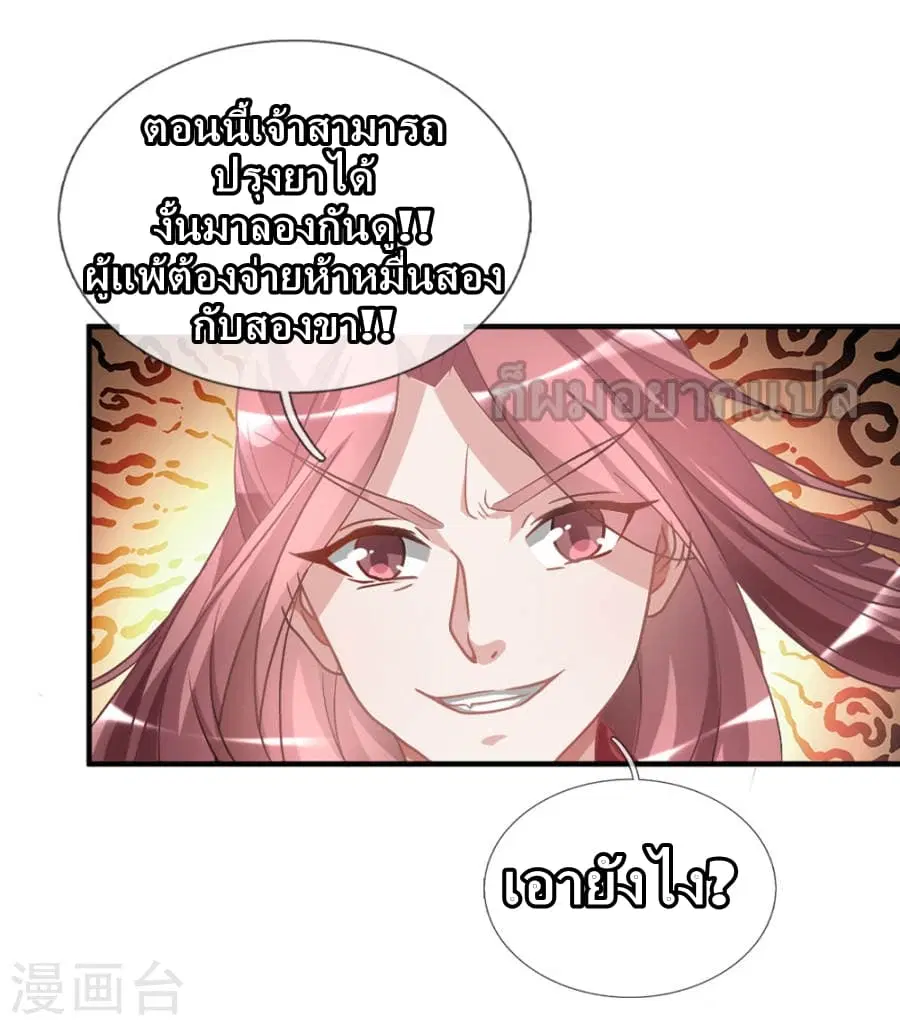 Sky Sword God ตอนที่ 17 หน้า 20