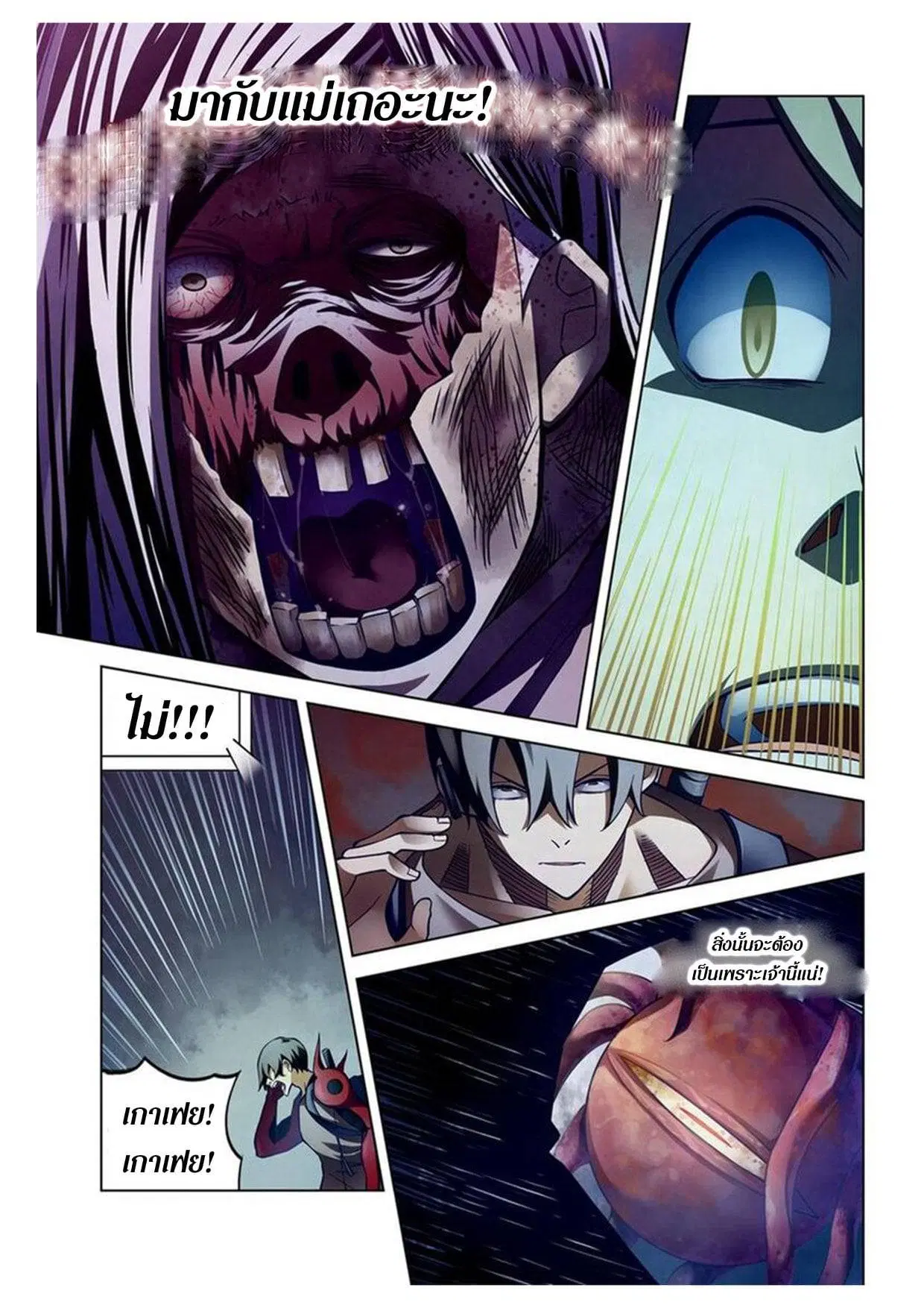 The Last Human ตอนที่ 160 หน้า 12