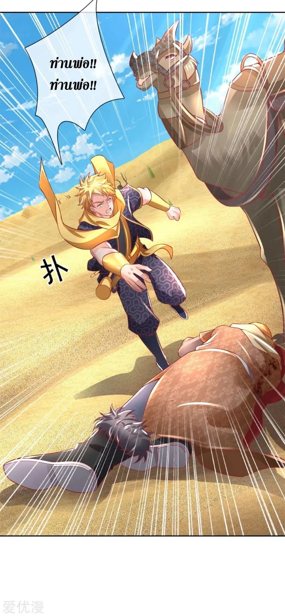 Sky Sword God ตอนที่ 375 หน้า 13