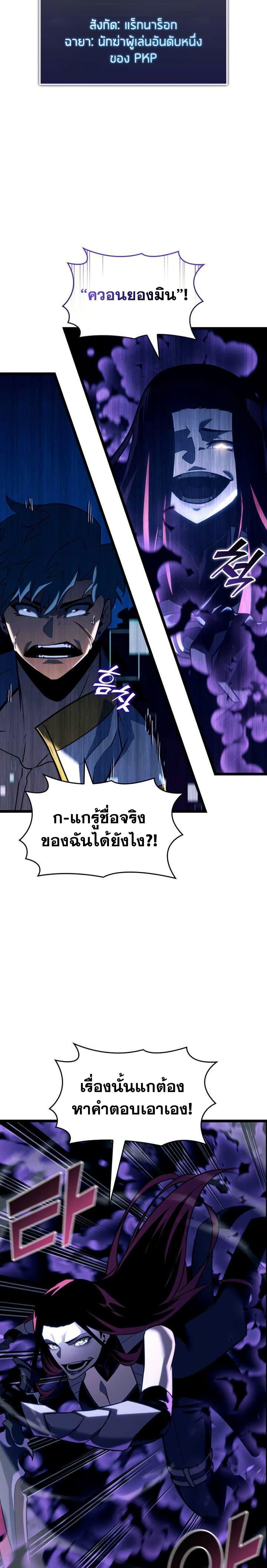Return of the SSS-Class Ranker ตอนที่ 152 หน้า 17