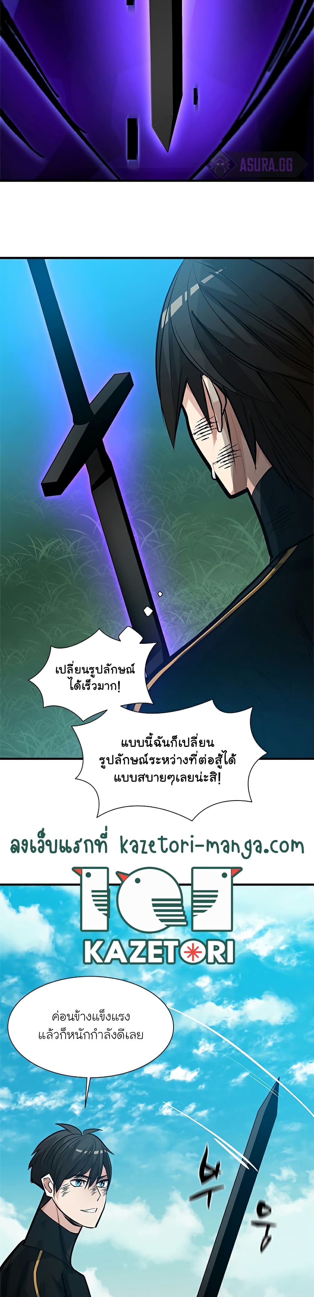 The Tutorial is Too Hard โลกฝึกสอนสุดโหดร้าย ตอนที่ 90 หน้า 27