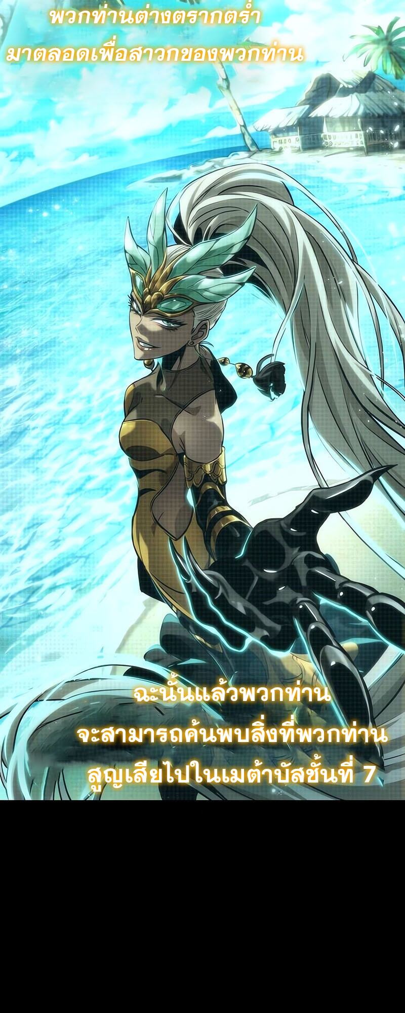 The World After the end โลกหลังการล่มสลาย ตอนที่ 133 หน้า 24
