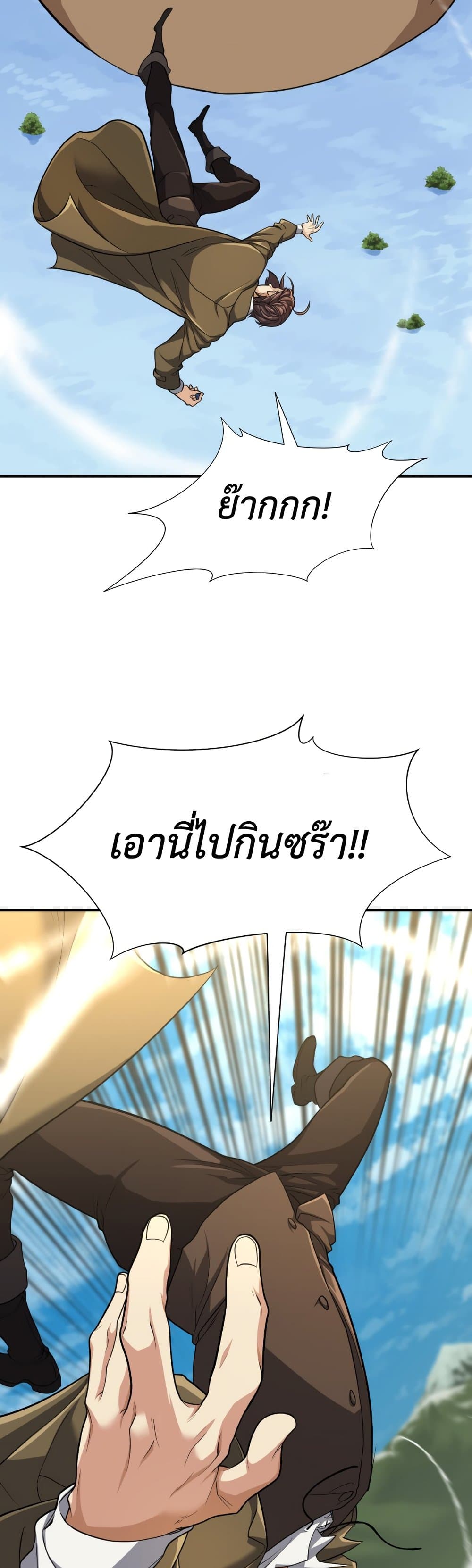 The World’s Best Engineer ยอดสถาปนิกผู้พิทักษ์อาณาจักร ตอนที่ 55 หน้า 25