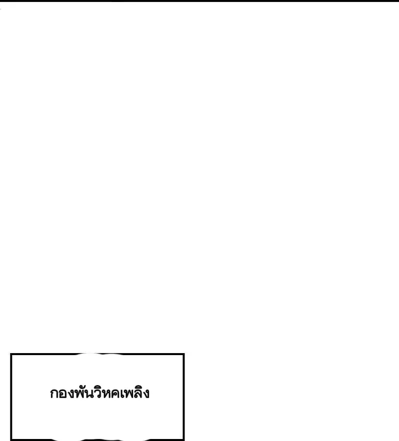 Peerless Battle Spirit ตอนที่ 349 หน้า 41