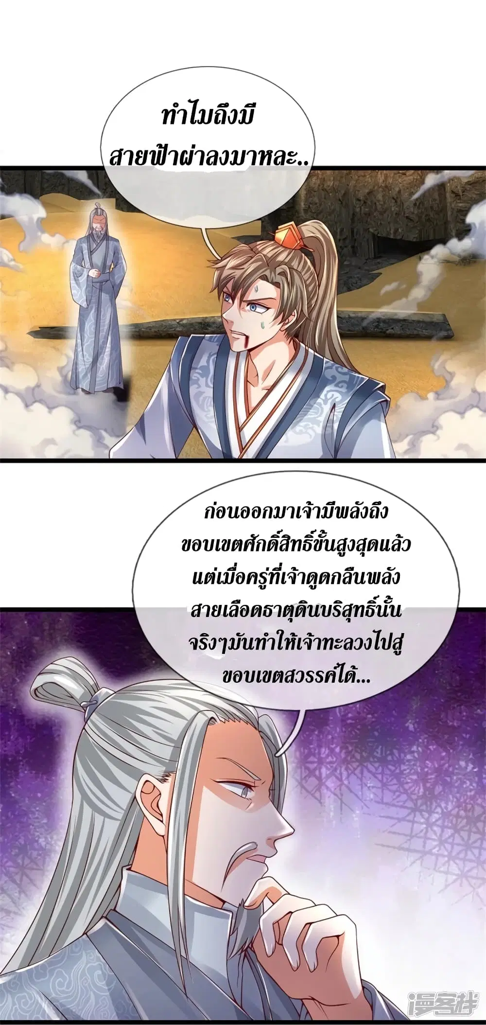 Sky Sword God ตอนที่ 417 หน้า 28