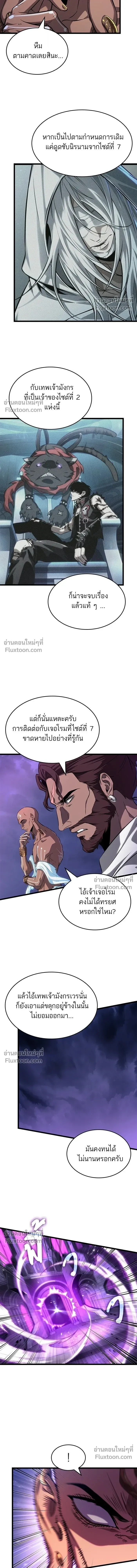 The World After the end โลกหลังการล่มสลาย ตอนที่ 215 หน้า 7