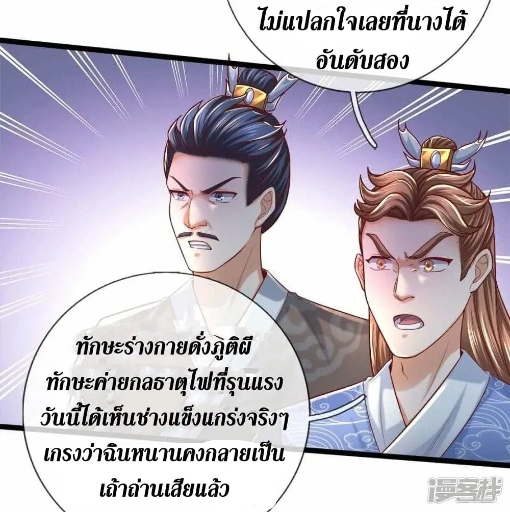 Sky Sword God ตอนที่ 495 หน้า 13