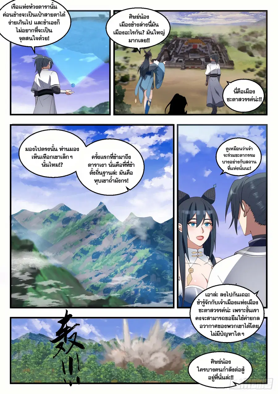 Martial Peak ตอนที่ 1415 หน้า 4