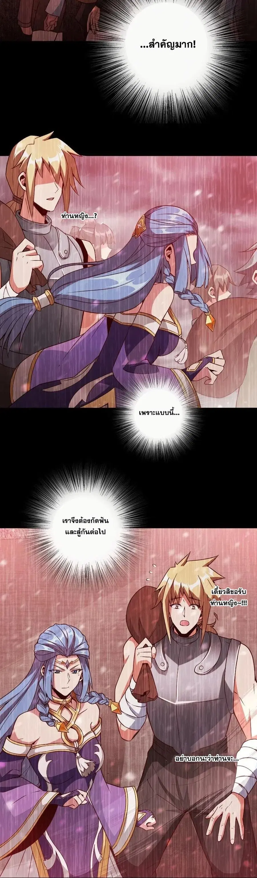 Release That Witch ตอนที่ 213 หน้า 6