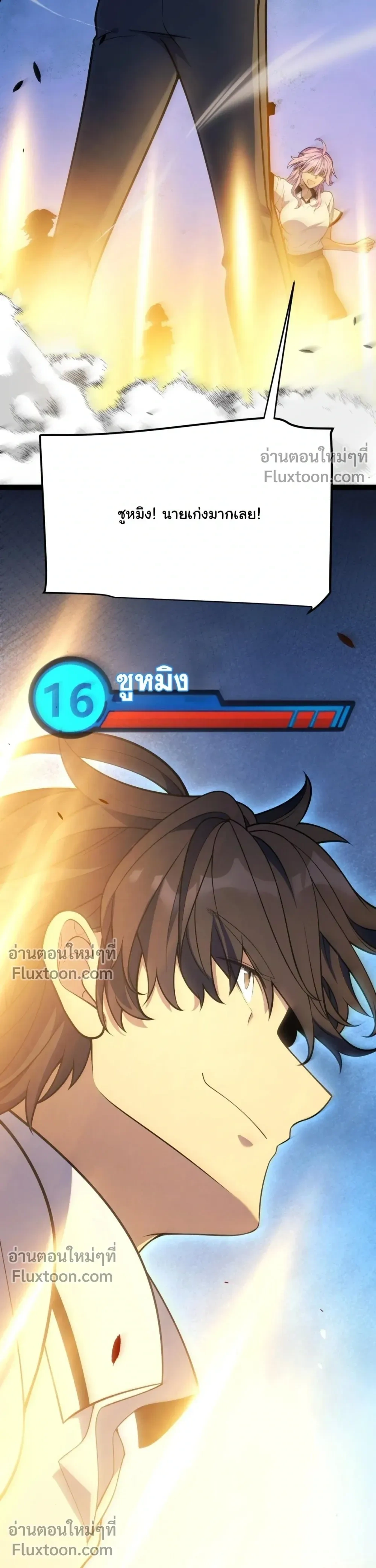 Starting With a Mythic Talent, I Cut Down Gods! ปลุกพลังระดับตำนาน สังหารทวยเทพ ตอนที่ 17 หน้า 15