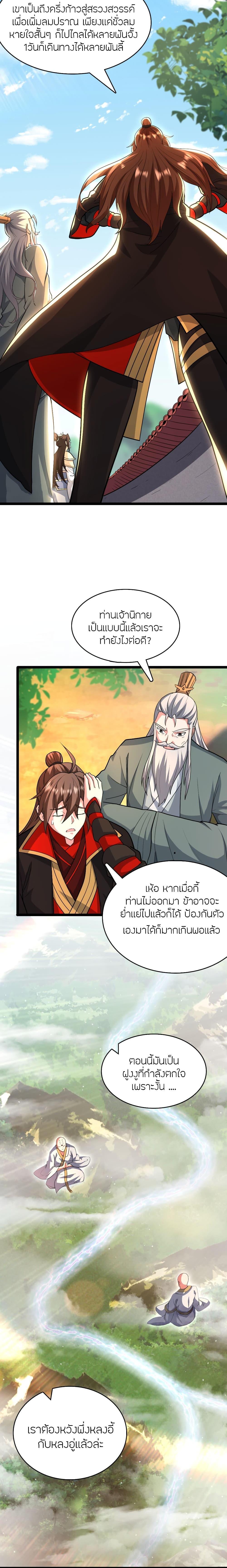 Banished Disciple’s Counterattack ราชาอมตะผู้ถูกขับไล่ ตอนที่ 481 หน้า 24