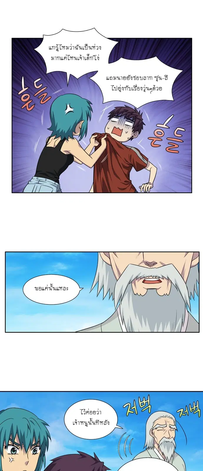 The Gamer ตอนที่ 274 หน้า 15