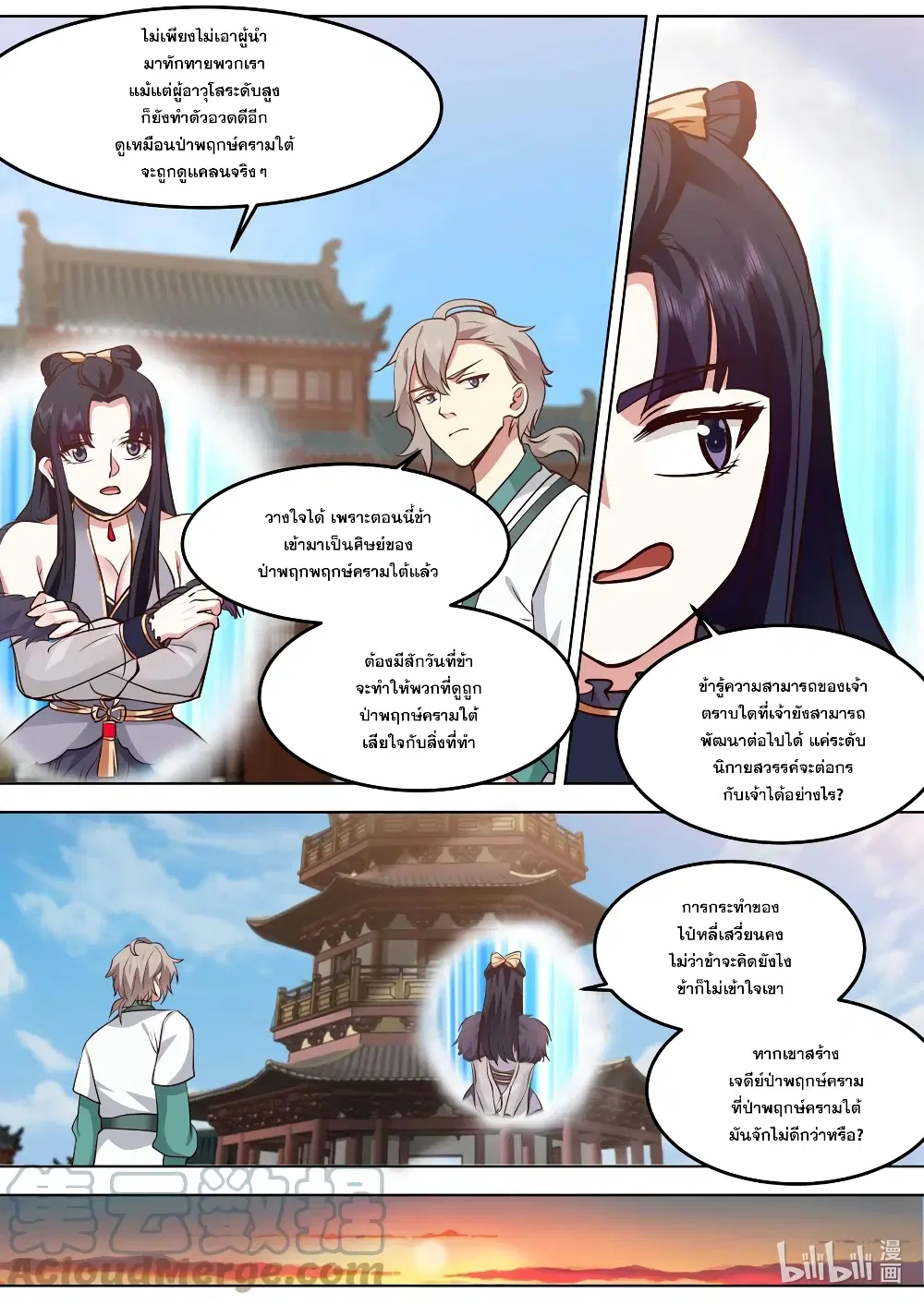Martial God Asura ตอนที่ 699 หน้า 9