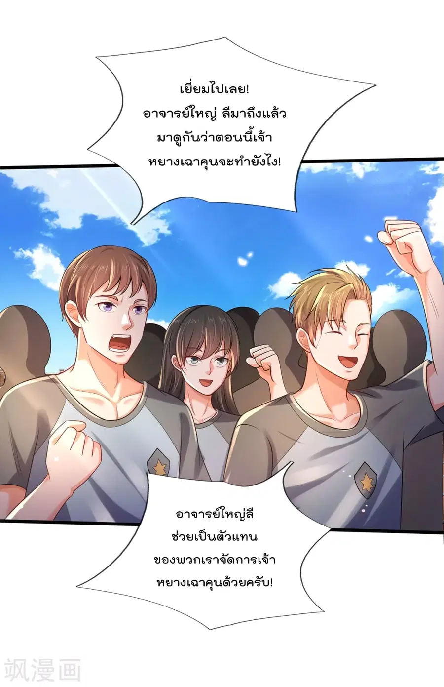 I’m the Great Immortal ตอนที่ 315 หน้า 20