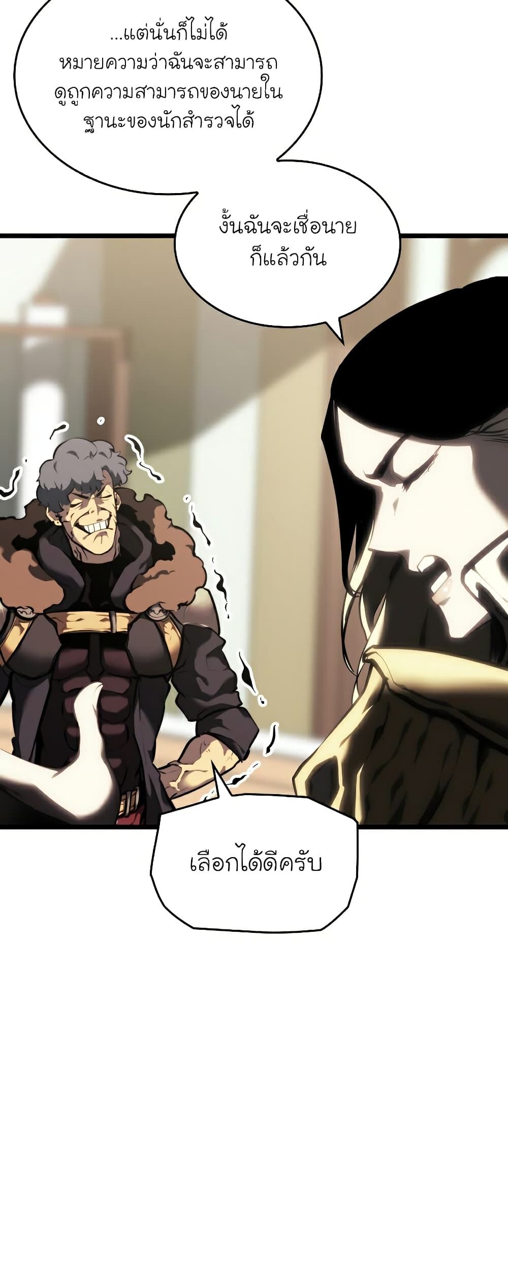 Return of the SSS-Class Ranker ตอนที่ 45 หน้า 22