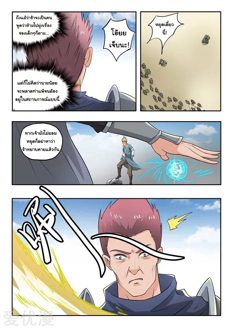 Martial Master ตอนที่ 288 หน้า 6