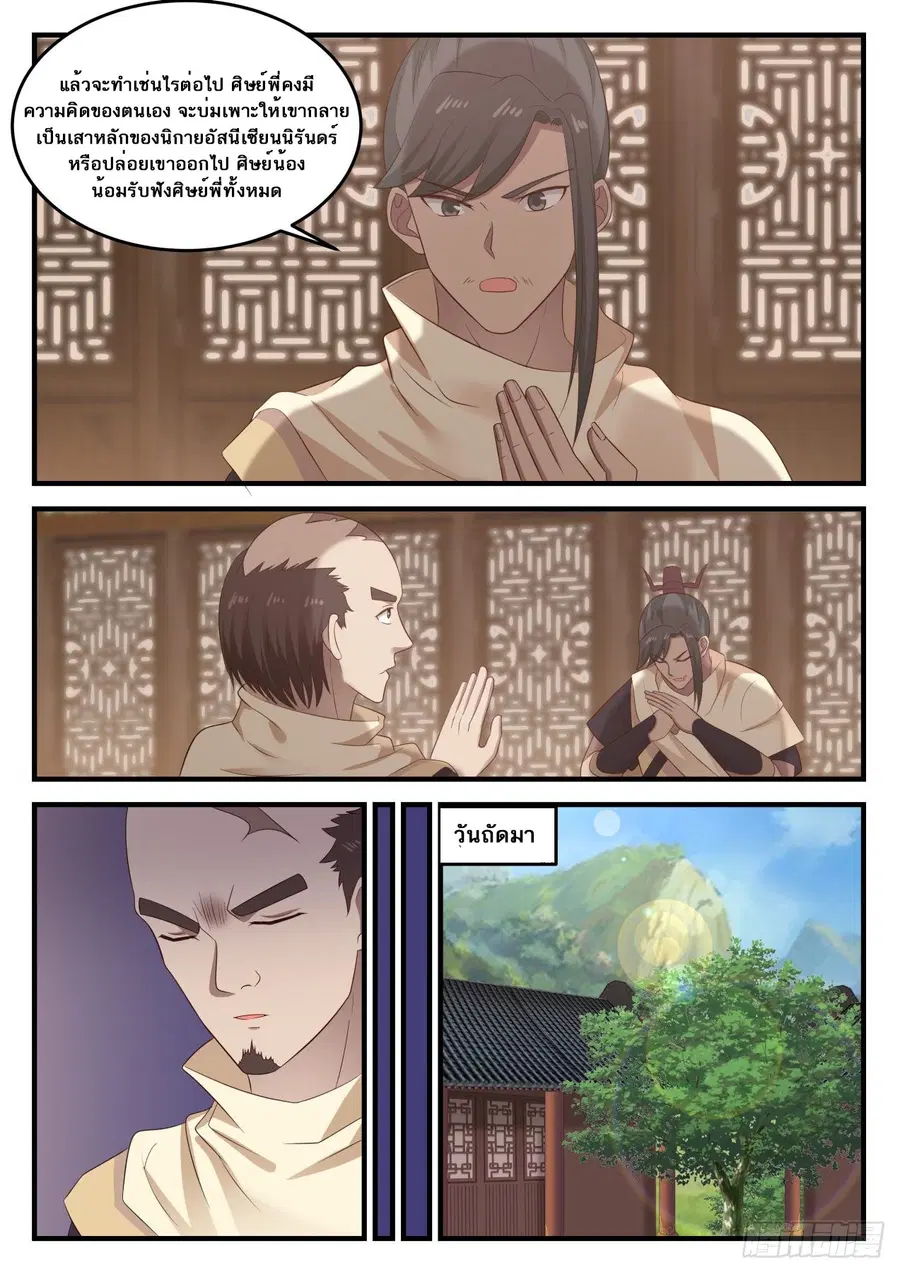 Martial Peak ตอนที่ 645 หน้า 6