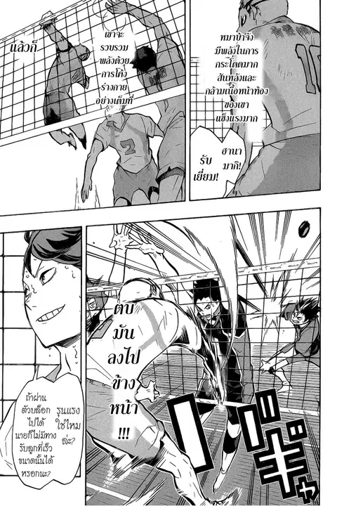 Haikyuu!! ตอนที่ 133 หน้า 7