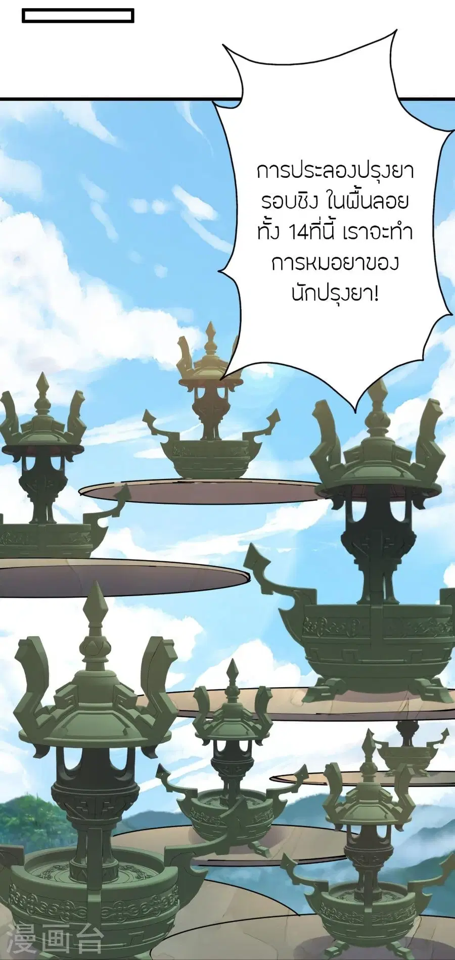Banished Disciple’s Counterattack ราชาอมตะผู้ถูกขับไล่ ตอนที่ 298 หน้า 3