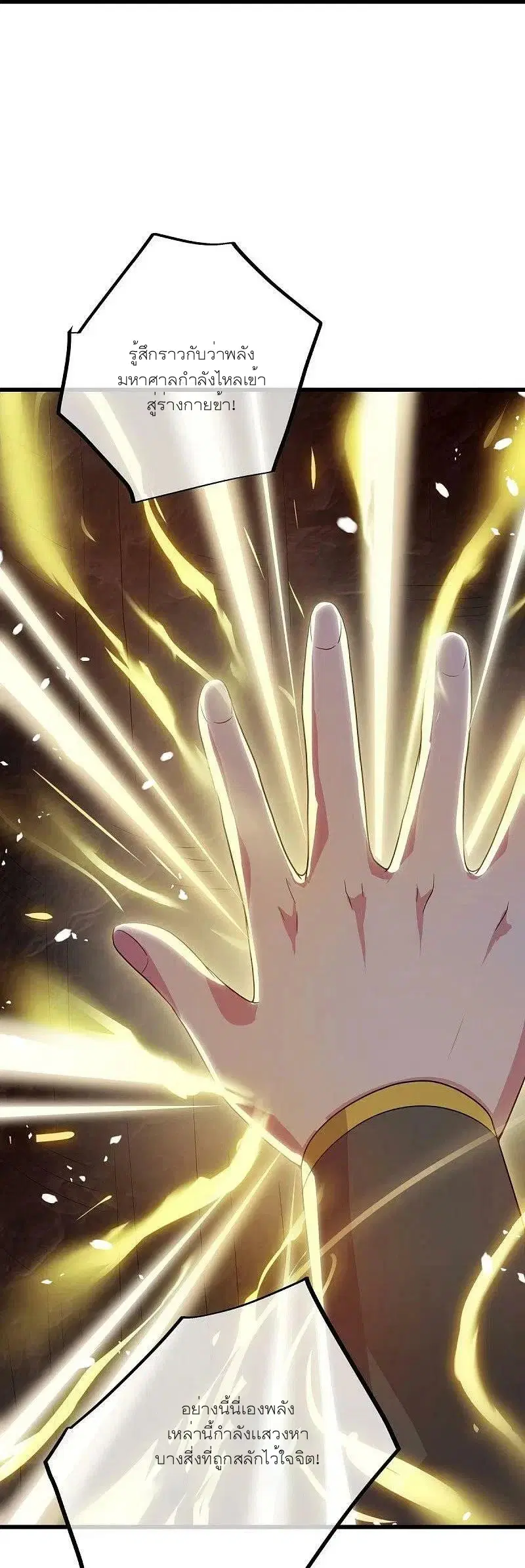 Peerless Battle Spirit ตอนที่ 475 หน้า 16