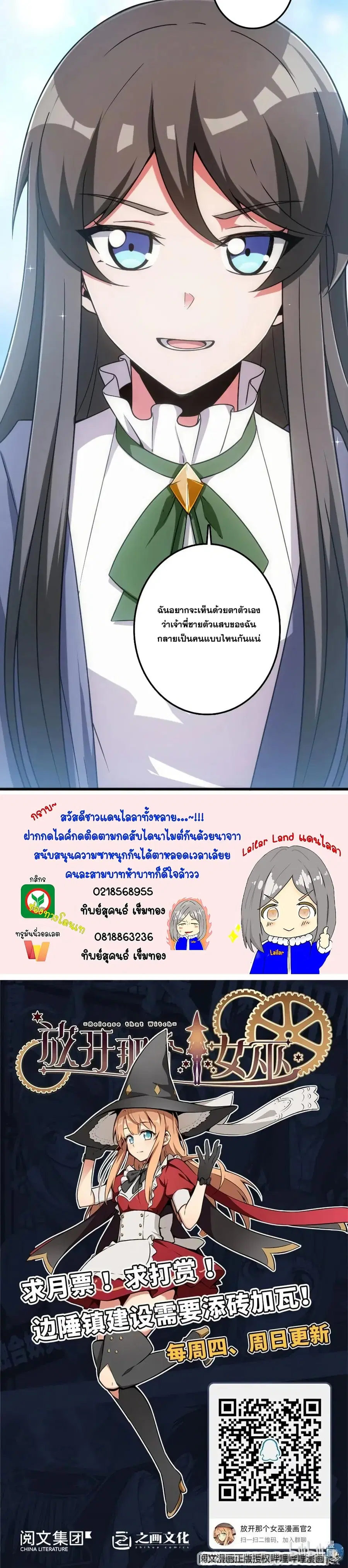 Release That Witch ตอนที่ 198 หน้า 25