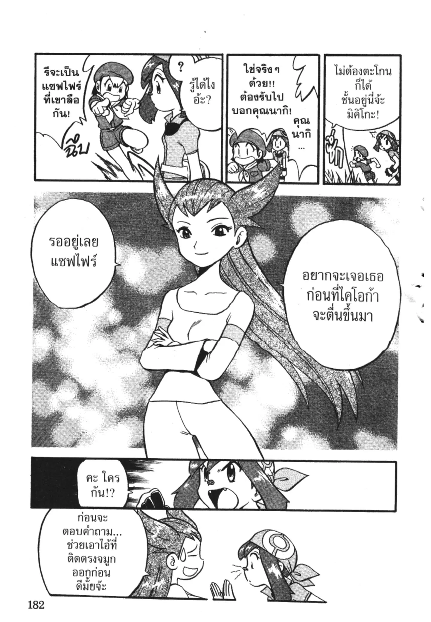 Pokémon ตอนที่ 226 หน้า 9