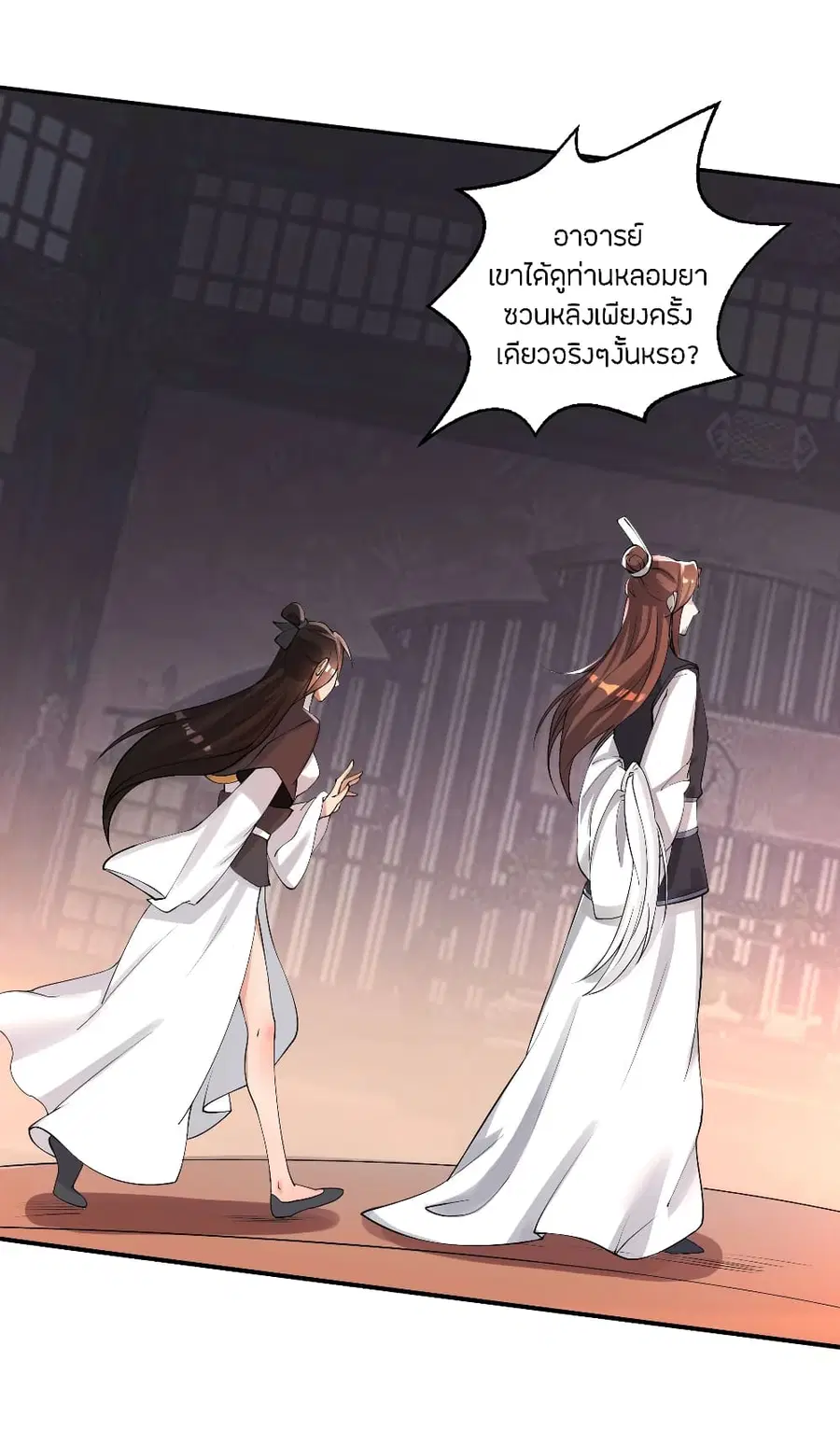 Banished Disciple’s Counterattack ราชาอมตะผู้ถูกขับไล่ ตอนที่ 121 หน้า 6