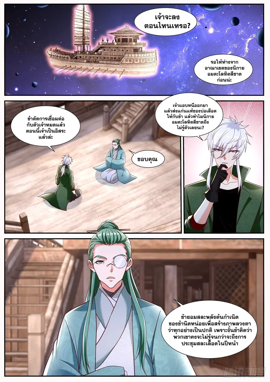 Rebirth Of The Urban Immortal Cultivator ตอนที่ 790 หน้า 6