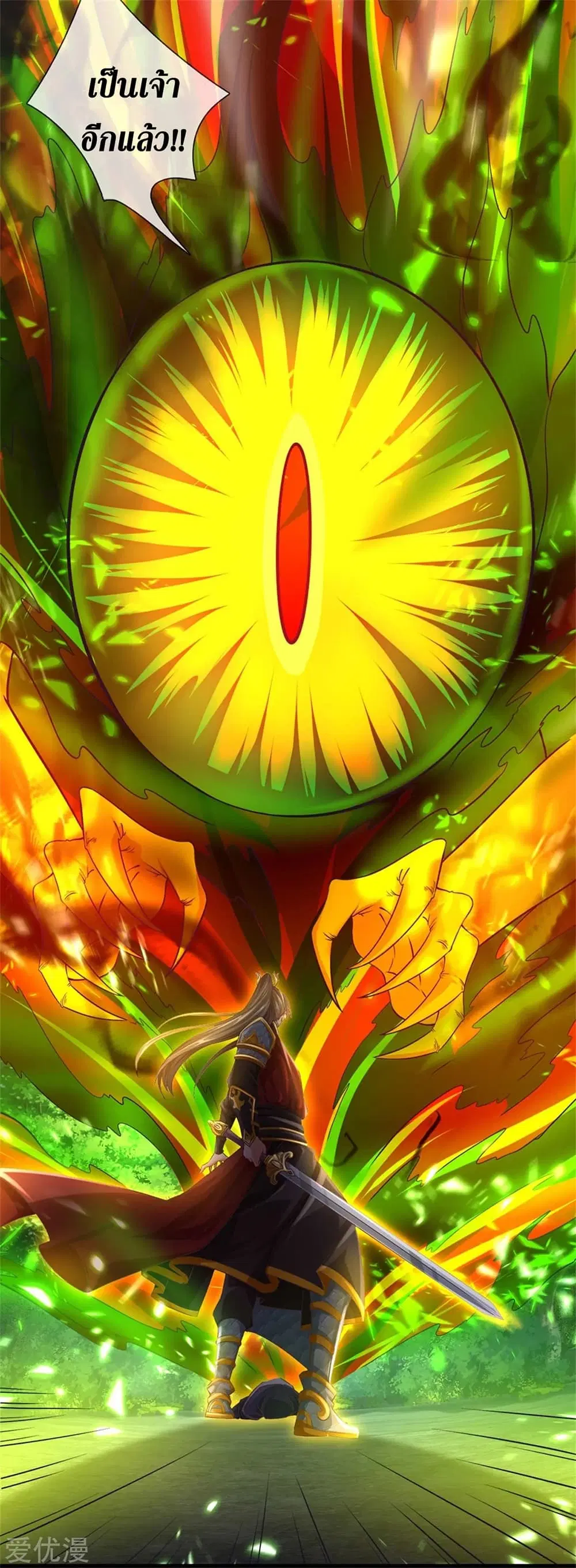 Sky Sword God ตอนที่ 359 หน้า 30