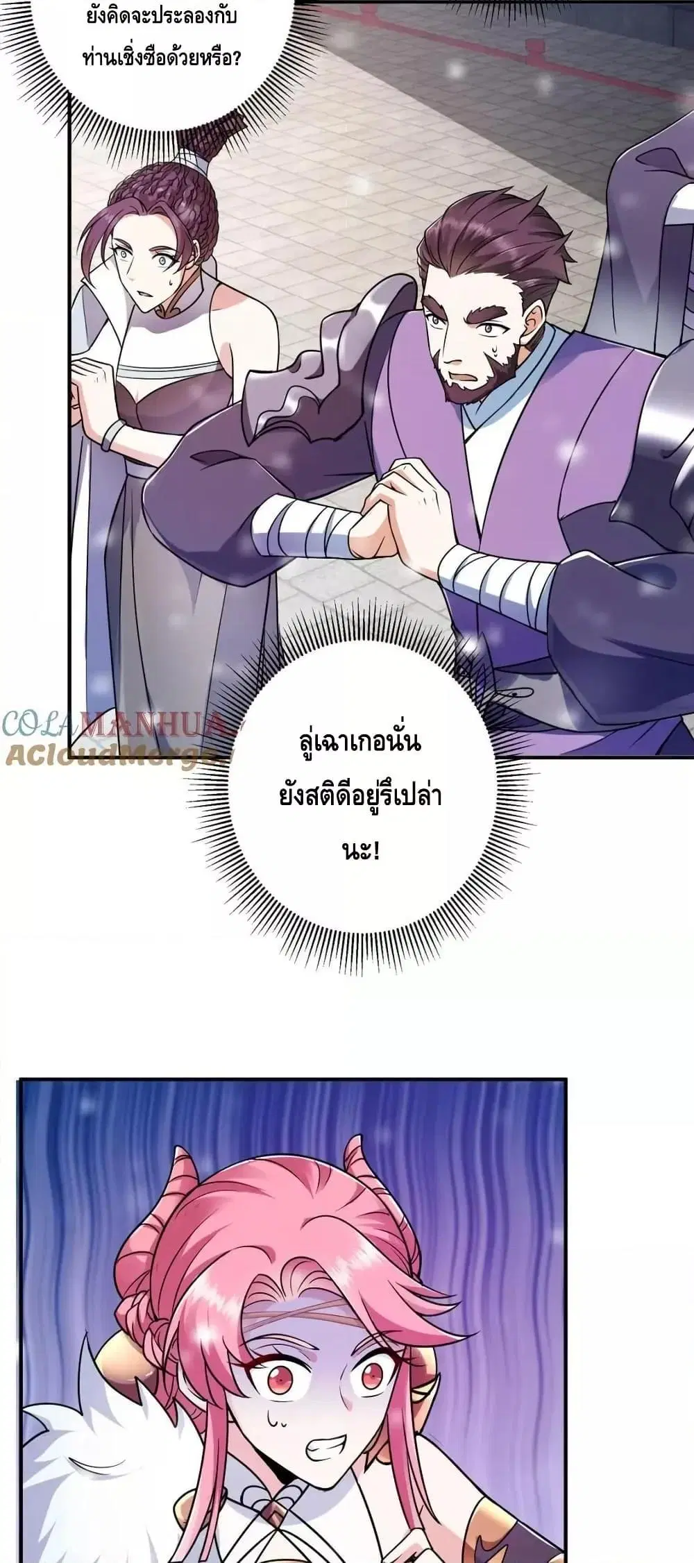 Keep A Low Profile ตอนที่ 269 หน้า 27